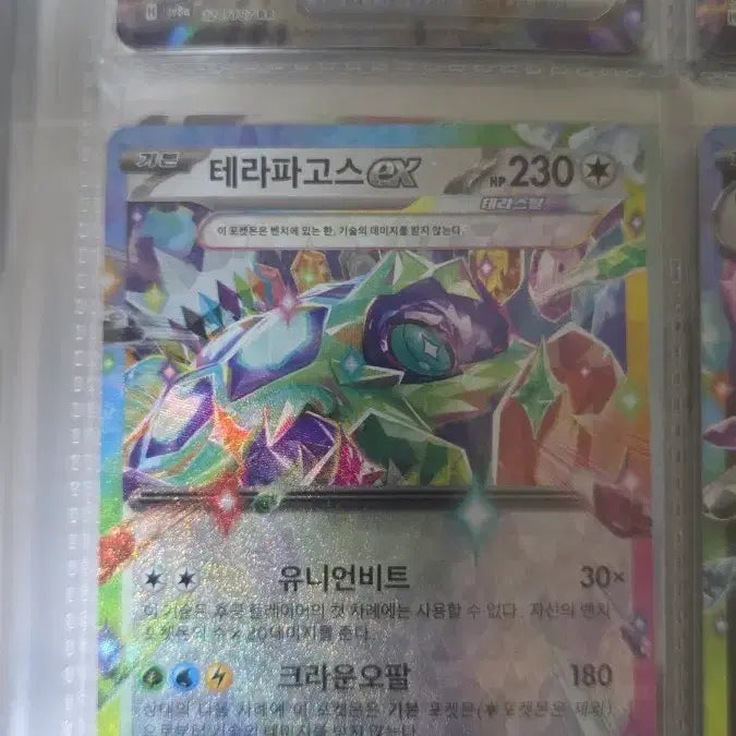 [BUNJANG] Terapagos ex RR Card / 테라파고스 ex RR S급 판매