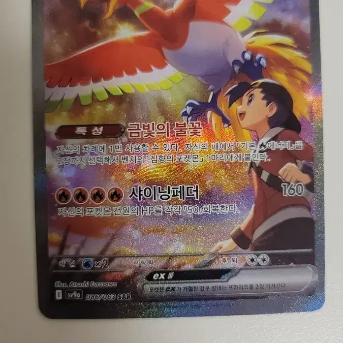 [BUNJANG] Pokemon Card Moltres SAR / 포켓몬카드 칠색조 sar