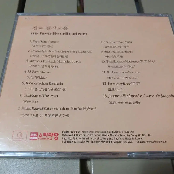 [BUNJANG] Cello Performance Collection CD / 첼로 연주곡 모음집 cd에요