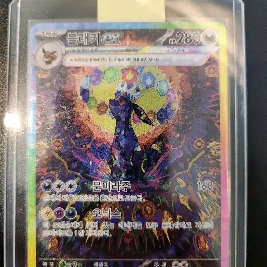 [BUNJANG] Blacephalon-EX SAR Graded Card / (등급용) 블래키 ex SAR