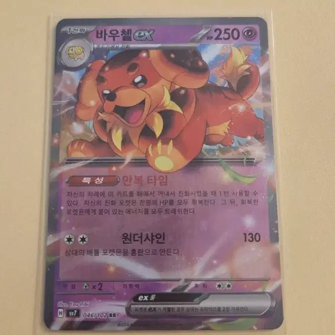 [BUNJANG] Pokemon Card Bauchel EX / 포켓몬카드 바우첼ex
