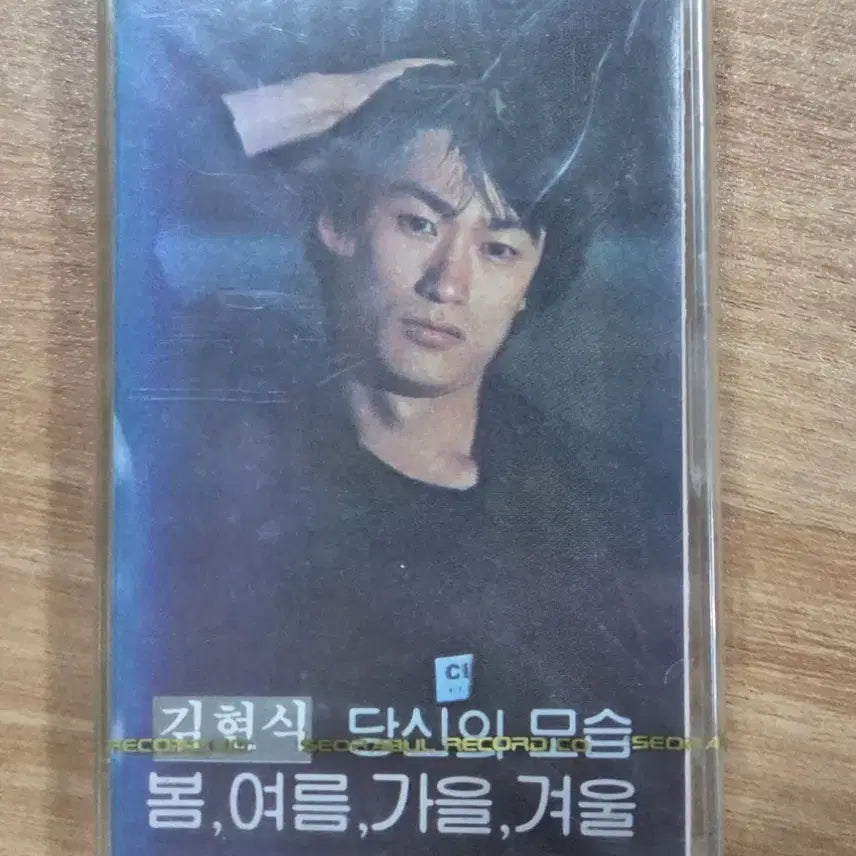 [BUNJANG] Kim Hyun Sik Sealed Cassette Tape / 김현식 미개봉 카세트테이프