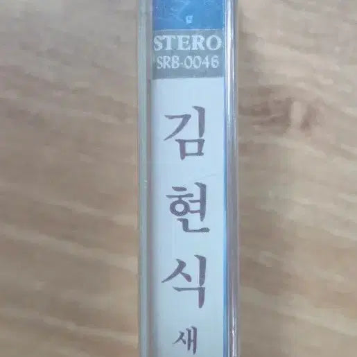 [BUNJANG] Kim Hyun Sik Sealed Cassette Tape / 김현식 미개봉 카세트테이프