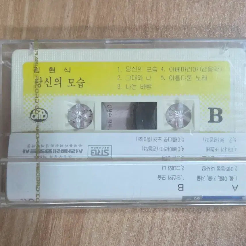 [BUNJANG] Kim Hyun Sik Sealed Cassette Tape / 김현식 미개봉 카세트테이프