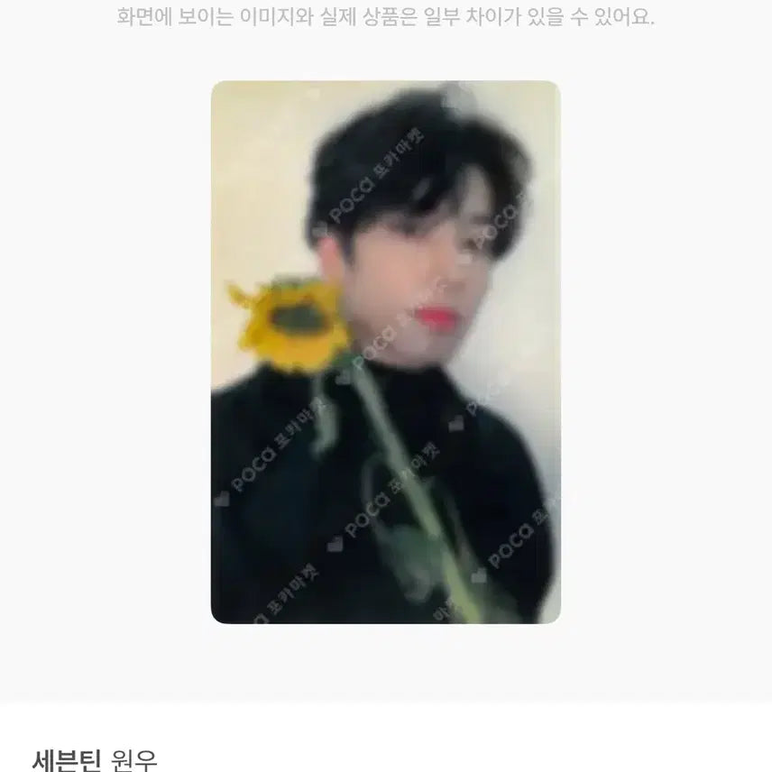 [BUNJANG] Seventeen Wonwoo You Make My Day Broadcast Photocard / (최저가) 세븐틴 원우 공방 캐럿존 해바라기 ymmd 포카 판매 양도 s