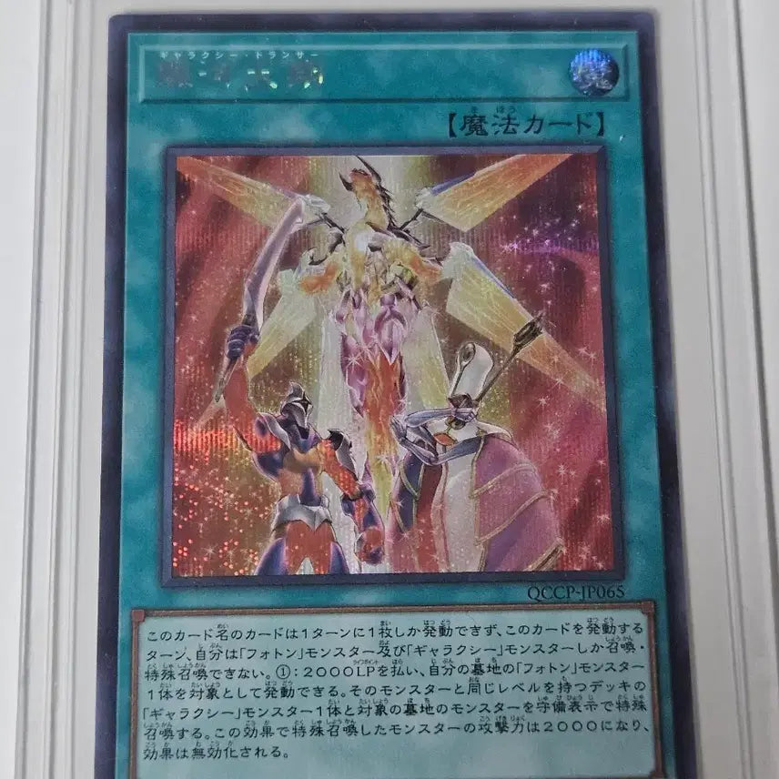 [BUNJANG] Yu-Gi-Oh! Galaxy Transer Secret Rare (Japanese) / 유희왕 - 갤럭시 트랜서 일판 시크 판매