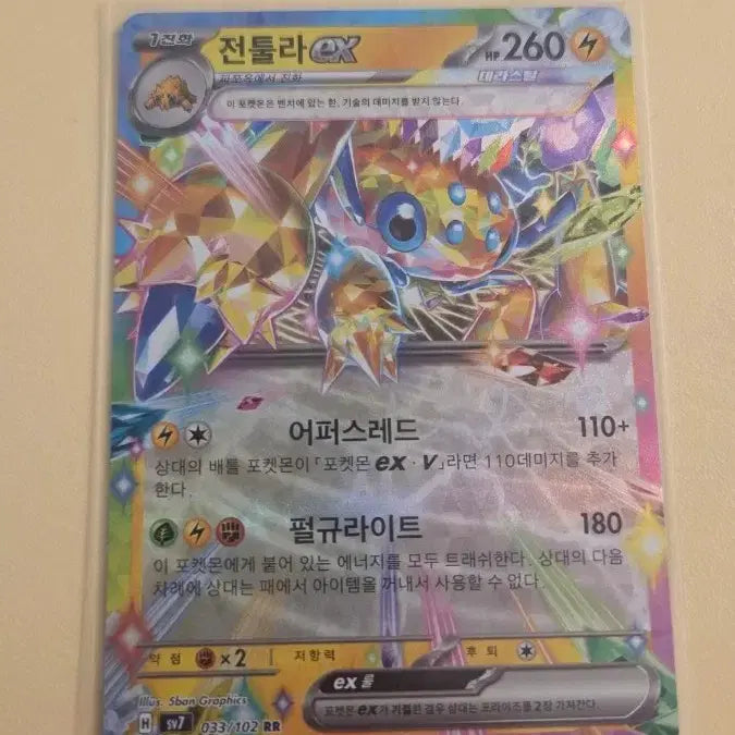 [BUNJANG] Pokemon Card Torkoal ex / 포켓몬카드 전툴라ex
