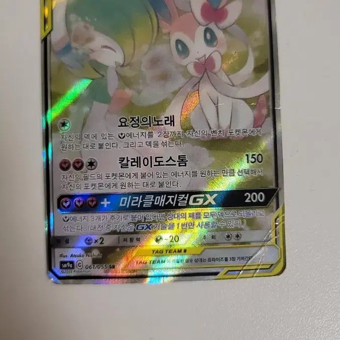 [BUNJANG] Pokemon Card Tag Team Gardevoir &amp; Sylveon Special Illustration / 포켓몬카드 태그팀 특일 가디안&amp;님피아 (2)