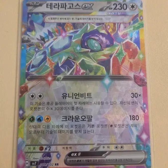 [BUNJANG] Pokemon Card Terrapagos ex / 포켓몬카드 테라파고스ex