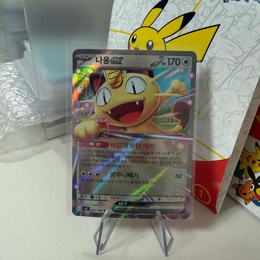 [BUNJANG] Pokemon Meowth RR / 포켓몬 나옹 RR