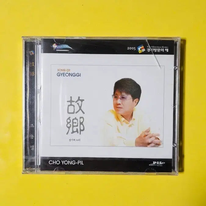 [BUNJANG] Jo Yongpil Hometown Song 2005 CD / 조용필 고향 경기의 노래 2005 CD