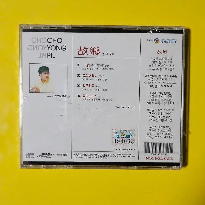 [BUNJANG] Jo Yongpil Hometown Song 2005 CD / 조용필 고향 경기의 노래 2005 CD