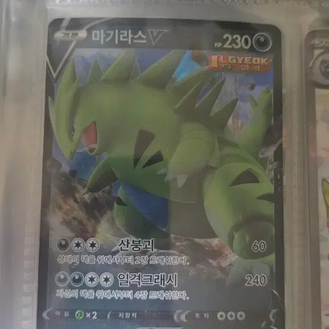 [BUNJANG] Magirath V RR Graded Card / 마기라스 V RR S급 판매