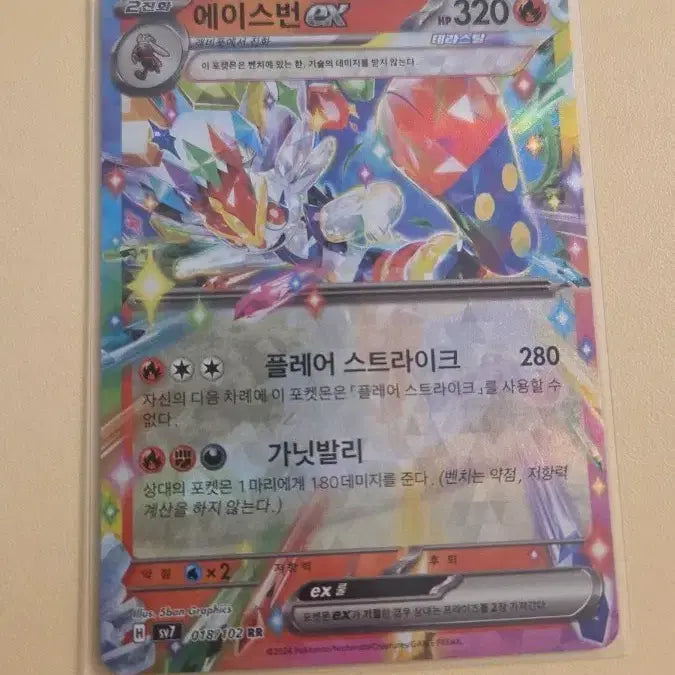 [BUNJANG] Pokémon Card Cinderace ex / 포켓몬카드 에이스번ex