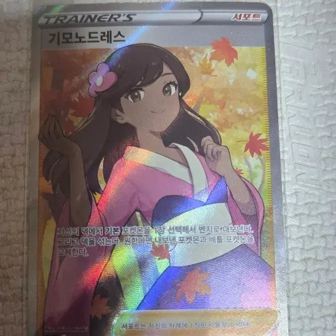 [BUNJANG] Kimono Dress SR Pokemon Card / 기모노드레스SR