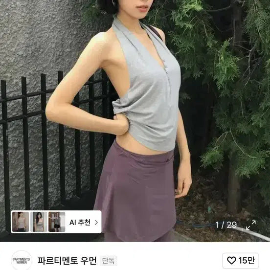 [BUNJANG] Partimento Women Button-Up Jersey Halterneck Top Melange S New / 파르티멘토우먼 버튼업 저지 홀터넥 탑 나시 멜란지 S 새상품