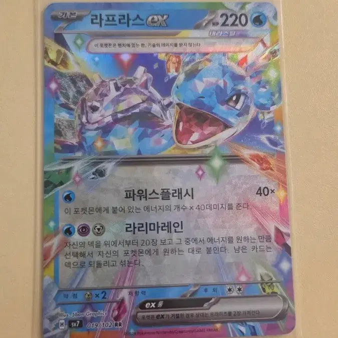 [BUNJANG] Pokemon Card Lapras ex / 포켓몬카드 라프라스ex