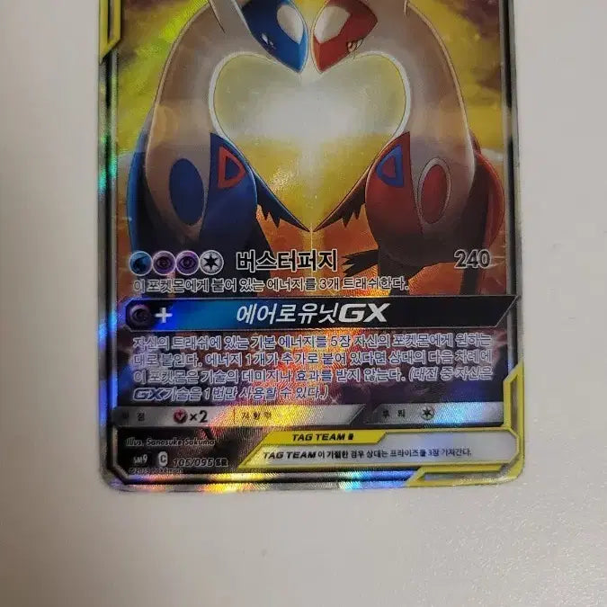 [BUNJANG] Pokemon TCG Tag Team Special Illustration Rare Latias &amp; Latios / 포켓몬카드 태그팀 특일 라티아스&amp;라티오스