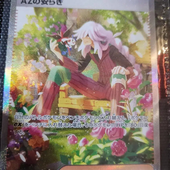 [BUNJANG] Pokemon TCG AZ&