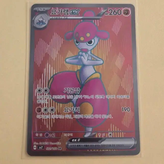 [BUNJANG] Pokemon Card Yogaramex / 포켓몬카드 요가램ex