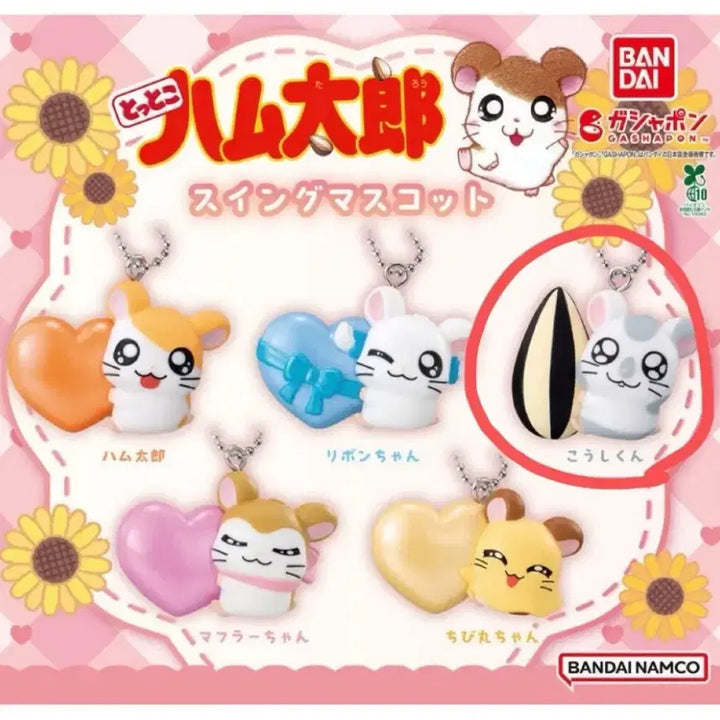 [BUNJANG] Hamtaro Heart Swing Mascot Gachapon Yammy / 방가방가 햄토리 하트 스윙 마스코트 가챠 얌냠이