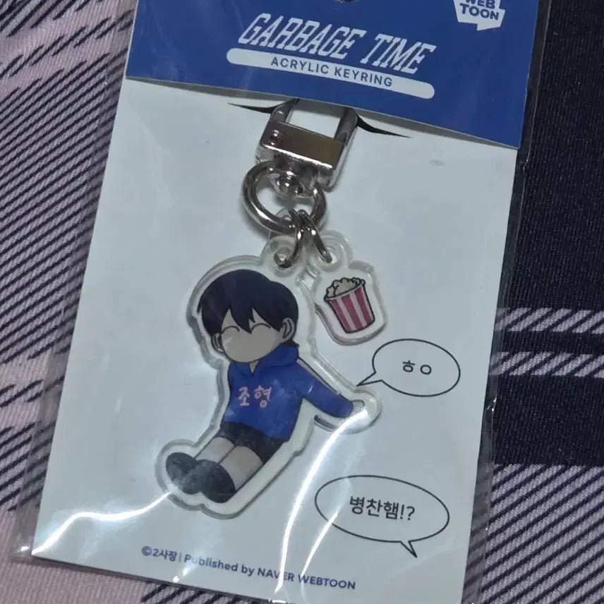 [BUNJANG] Garbage Time Park Byeongchan Acrylic Keyring / 가비지타임 박병찬 아크릴 키링