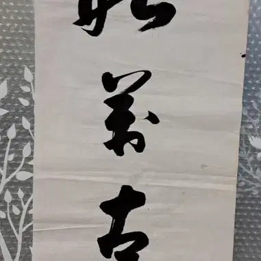 [BUNJANG] Antique Calligraphy Artwork / 옛날 서예글