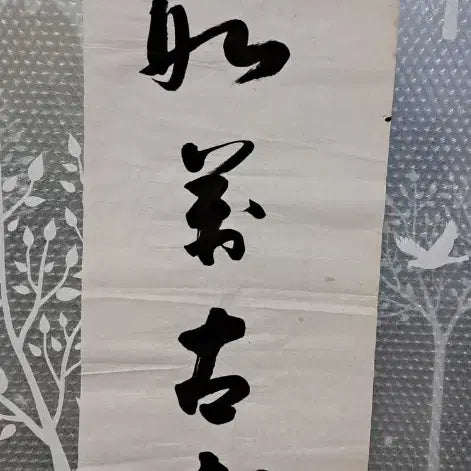 [BUNJANG] Antique Calligraphy Artwork / 옛날 서예글