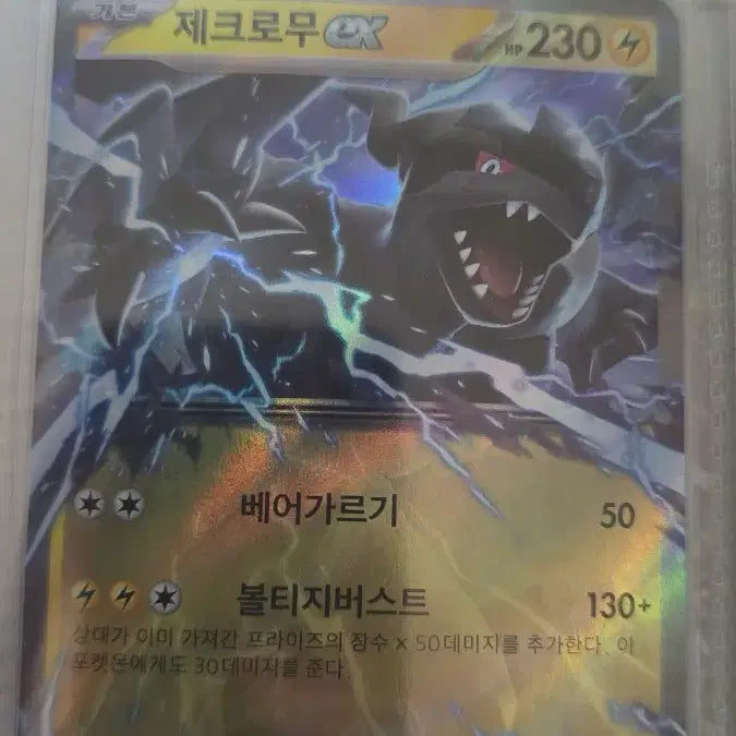 [BUNJANG] Reshiram EX RR Graded Mint Condition / 제크로무 ex RR S급 판매