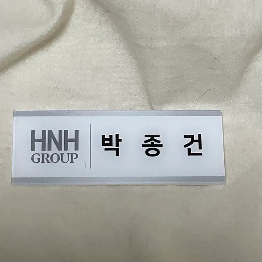 [BUNJANG] Lookism Park Jong-geon Name Tag / 외모지상주의 박종건 명찰