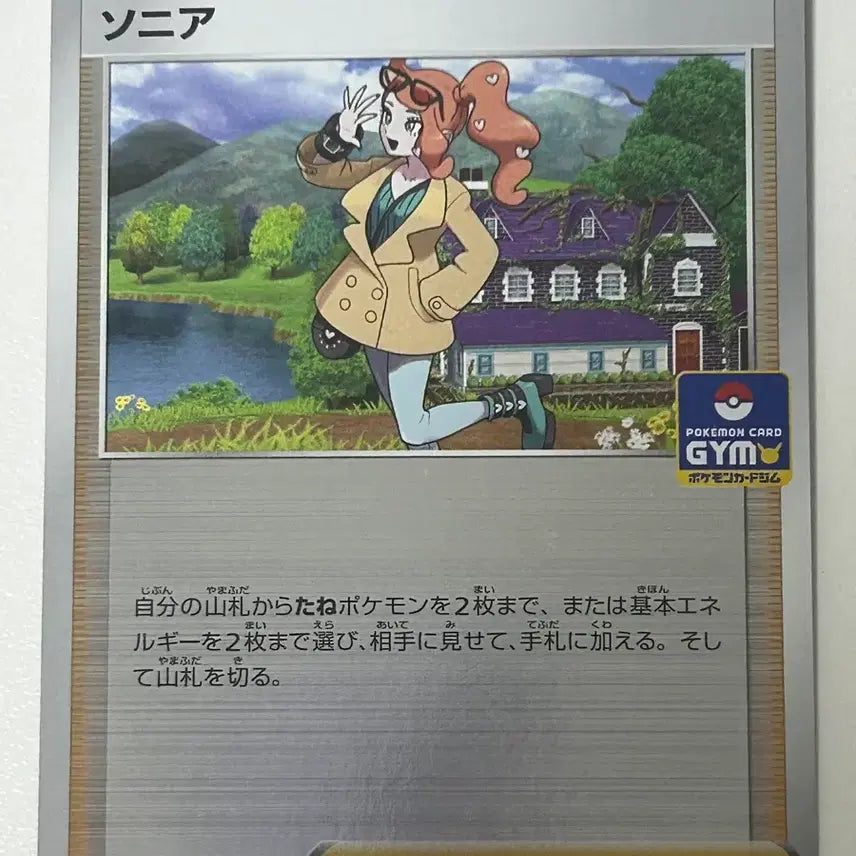 [BUNJANG] Sonia Gym Promo Card Japanese / 등급용 일판 소니아 짐 프로모