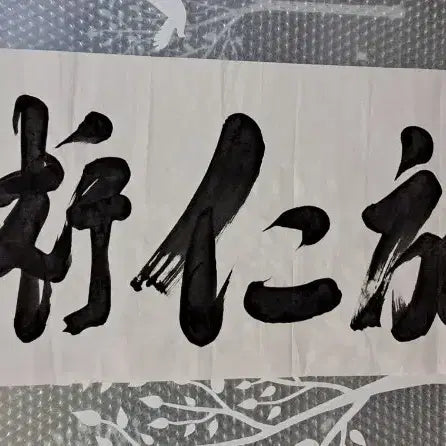 [BUNJANG] Jongsan (鍾山) Master Calligraphy - &