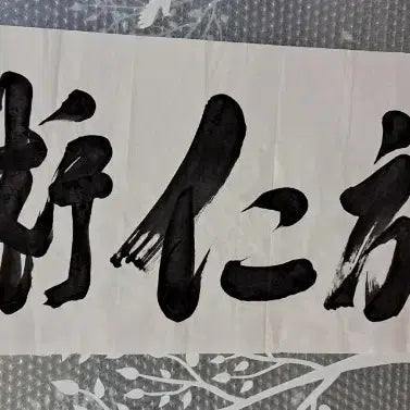 [BUNJANG] Jongsan (鍾山) Master Calligraphy - &
