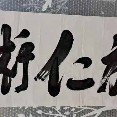 [BUNJANG] Jongsan (鍾山) Master Calligraphy - &