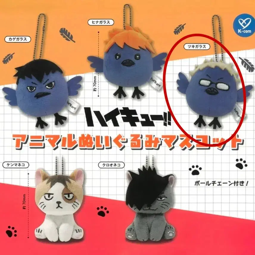 [BUNJANG] Haikyuu!! Animal Mascot Plush Doll Anya Ver. / 하이큐 누이 동물 마스코트 인형 가챠