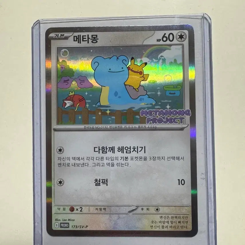 [BUNJANG] Pokemon Ditto Promo Card / 포켓몬 메타몽 프로모 카드