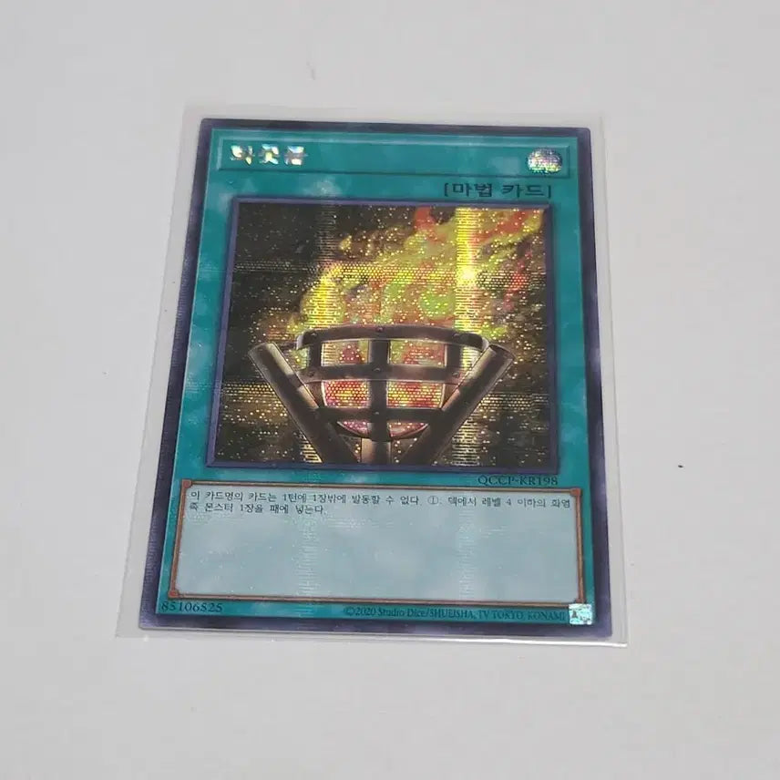 [BUNJANG] Yu-Gi-Oh! Flame Wingman Secret Rare / 유희왕 화톳불 시크