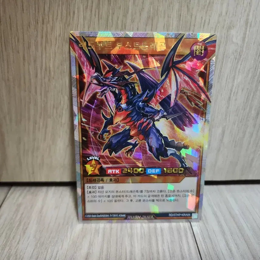 [BUNJANG] Yu-Gi-Oh! Rush Duel Redboot Boost Dragon Over Rush Rare / 유희왕 러시듀얼 레드부트 부스트 드래건 오버러시 레어