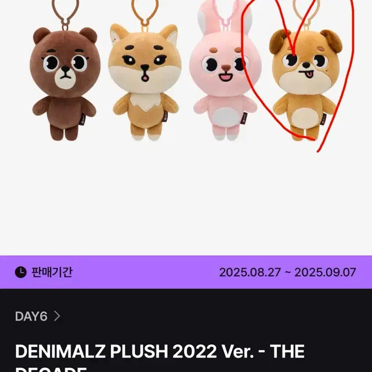 [BUNJANG] Day6 Denimals Danny, Kedy, Phil, Don 2022 Version / 데이식스 데니멀즈 방케필돈 2022ver.