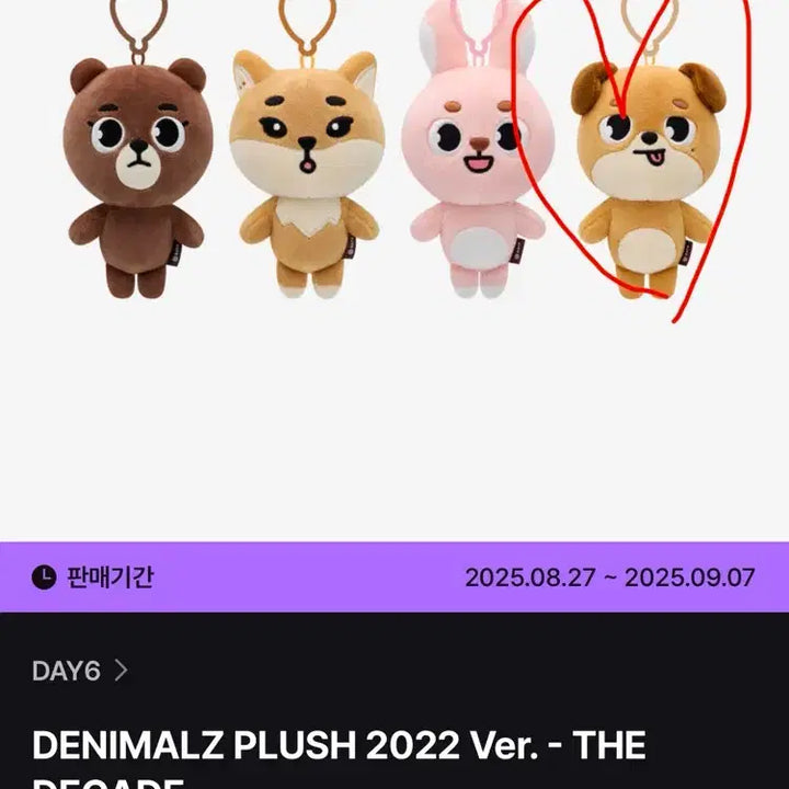 [BUNJANG] Day6 Denimals Danny, Kedy, Phil, Don 2022 Version / 데이식스 데니멀즈 방케필돈 2022ver.