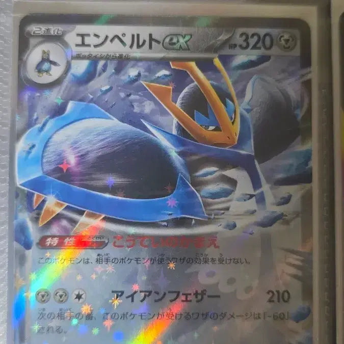 [BUNJANG] Emperte EX RR Mint Condition / 일판 엠페르트 ex RR S급 판매
