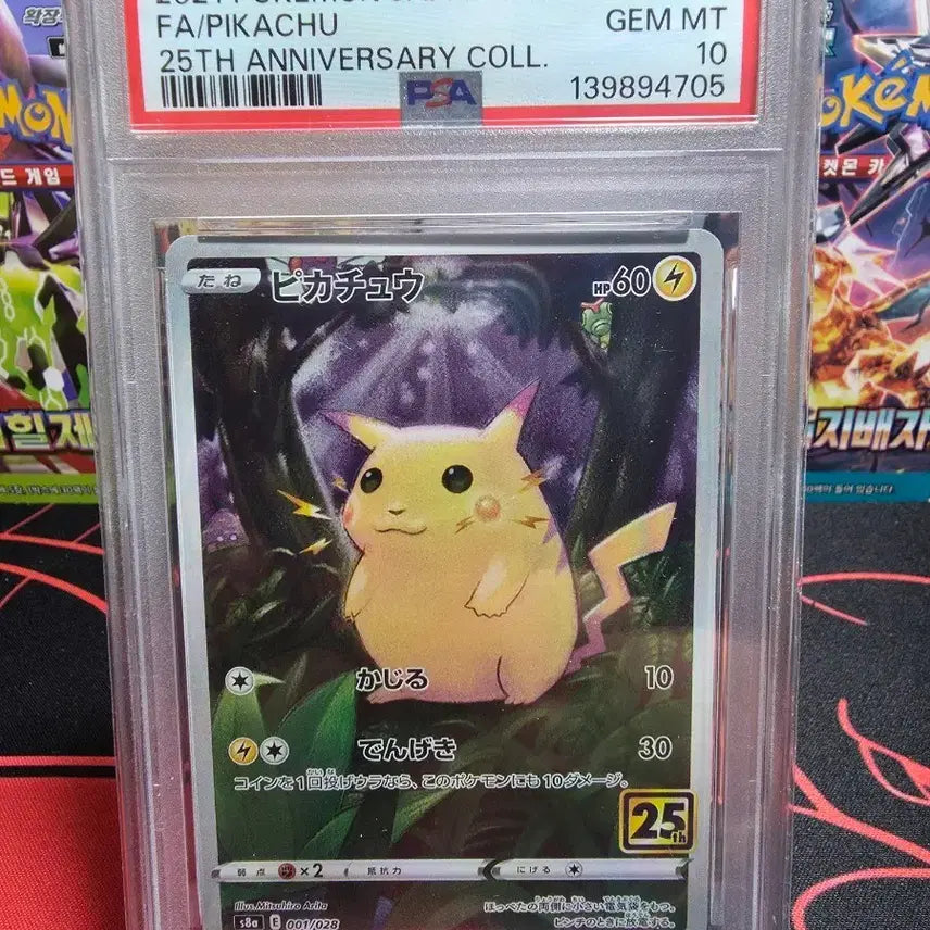 [SOLD OUT] 포켓몬 25주년 피카츄 PSA10 카드
