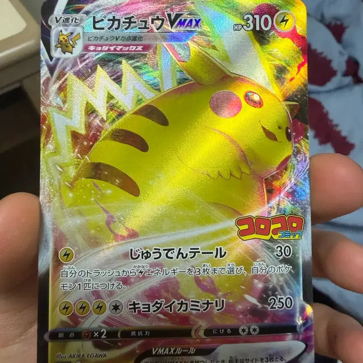 [BUNJANG] CoroCoro Pikachu VMAX Promo Card (SS Grade) / 네고 가능 코로코로 피카츄 VMAX 카드 265/S-P 프로모 (SS급)