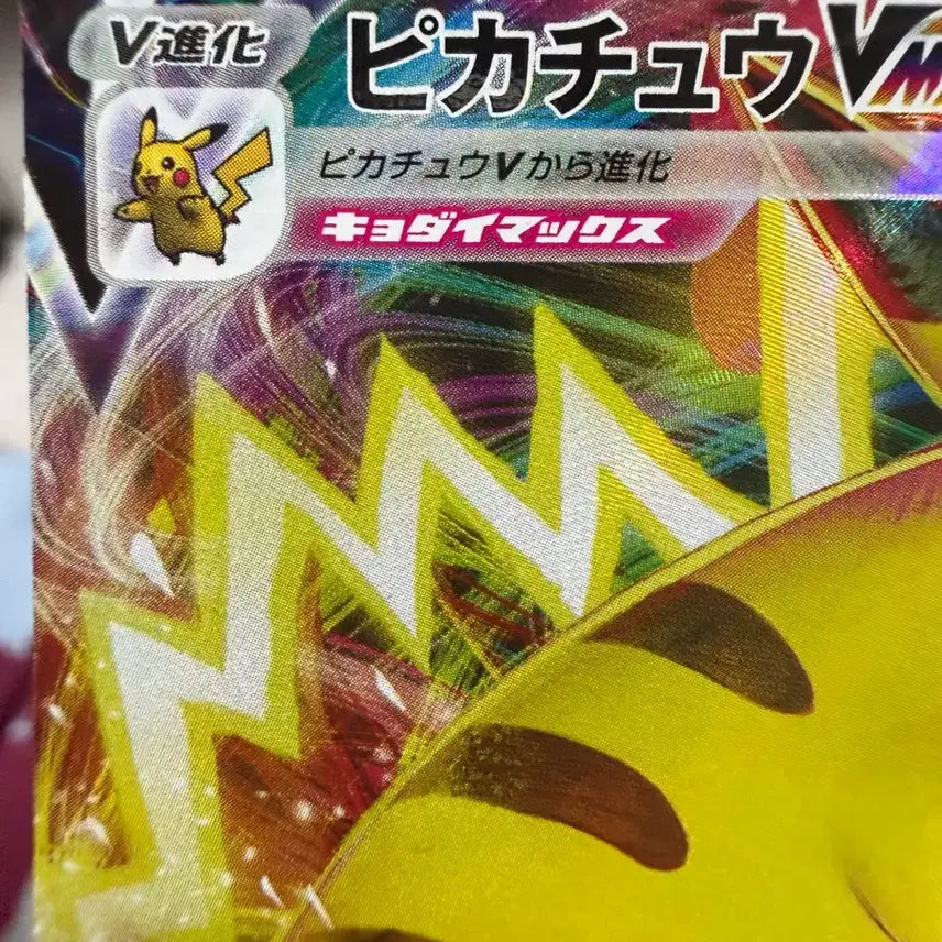 [BUNJANG] CoroCoro Pikachu VMAX Promo Card (SS Grade) / 네고 가능 코로코로 피카츄 VMAX 카드 265/S-P 프로모 (SS급)