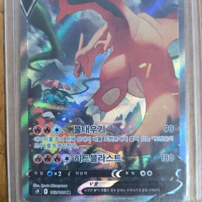 [BUNJANG] Charizard V SAR / 리자몽V sar