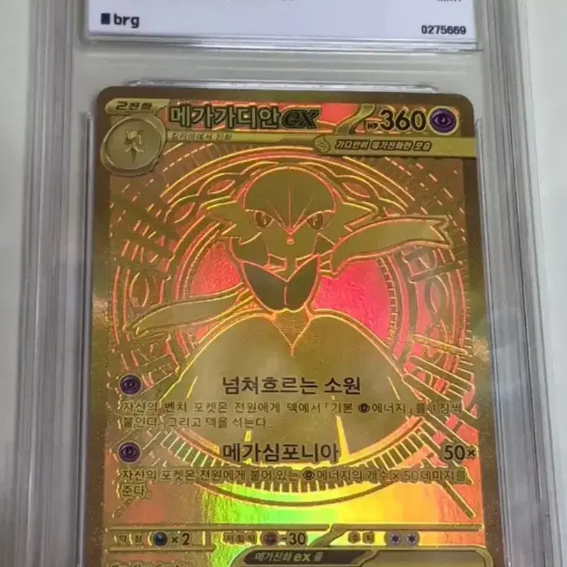 [BUNJANG] Pokemon Mega Gardevoir Mur BRG9 Full Art Rare Card / 포켓몬 메가가디안 mur brg9 등급