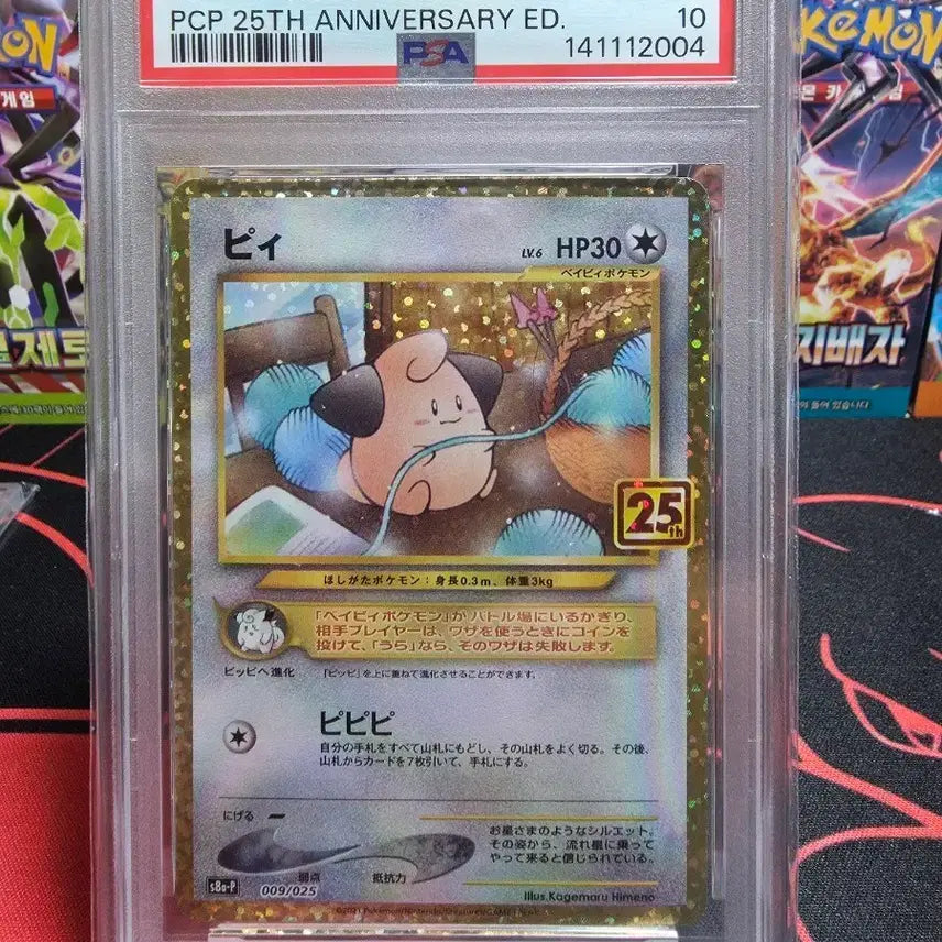 [BUNJANG] Pokemon Cleffa Holo 25th Anniversary PSA 10 / 포켓몬 삐 (Cleffa) 홀로 25주년 PSA10