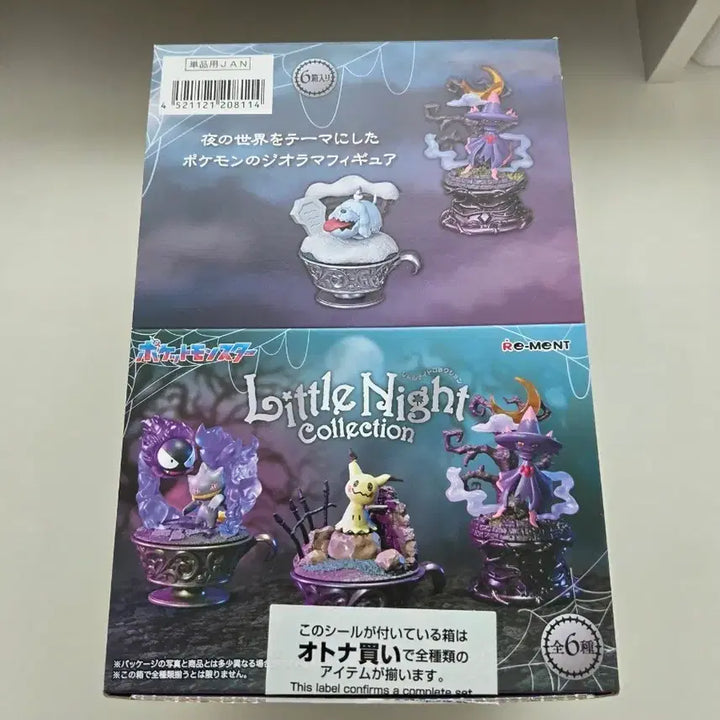 [BUNJANG] Re-Ment Pokemon Little Night Collection Full Box Figure Set / 리멘트 포켓몬 리틀 나이트 콜렉션 풀박스) Little Night 피규어