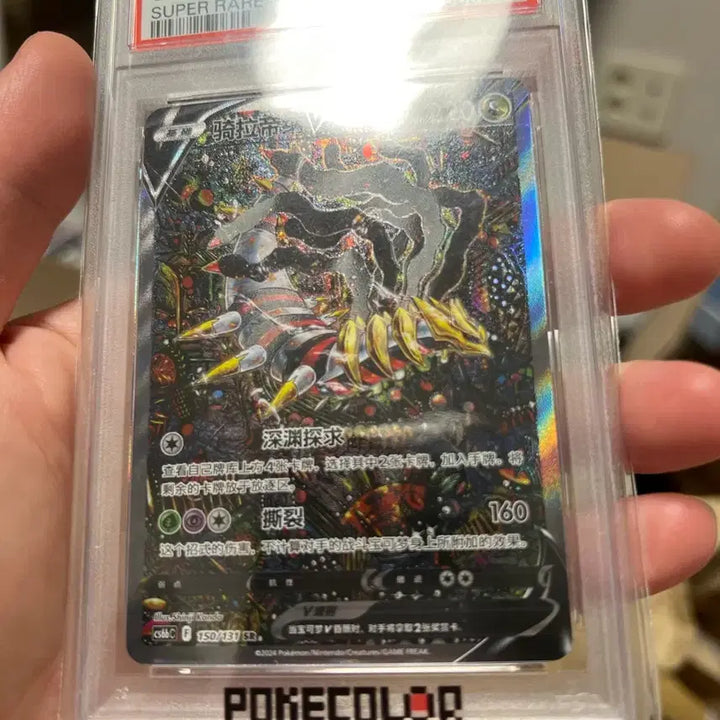 [BUNJANG] Pokemon Card Giratina V PSA 10 (Mid-Production) / 포켓몬카드 기라티나 V PSA10 중판