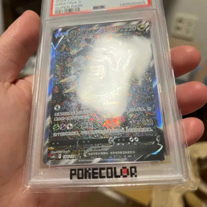[BUNJANG] Pokemon Card Giratina V PSA 10 (Mid-Production) / 포켓몬카드 기라티나 V PSA10 중판